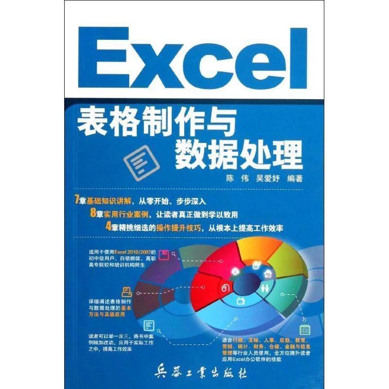 Excel表格制作与数据处理