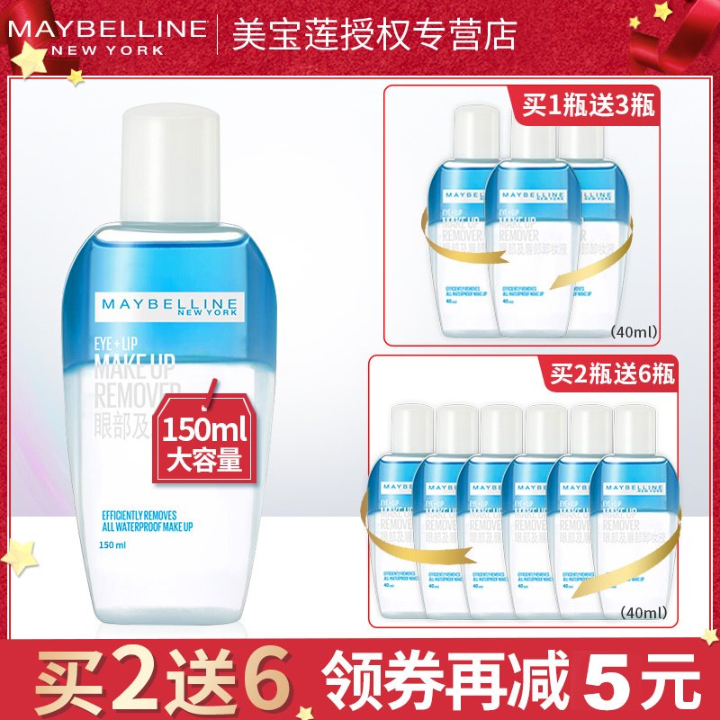 Maybelline美宝莲眼部及唇部卸妆液