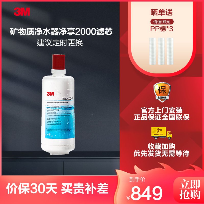 3M厨下式家用直饮净水器净享DWS 2000 CN型净水机原装替换滤芯