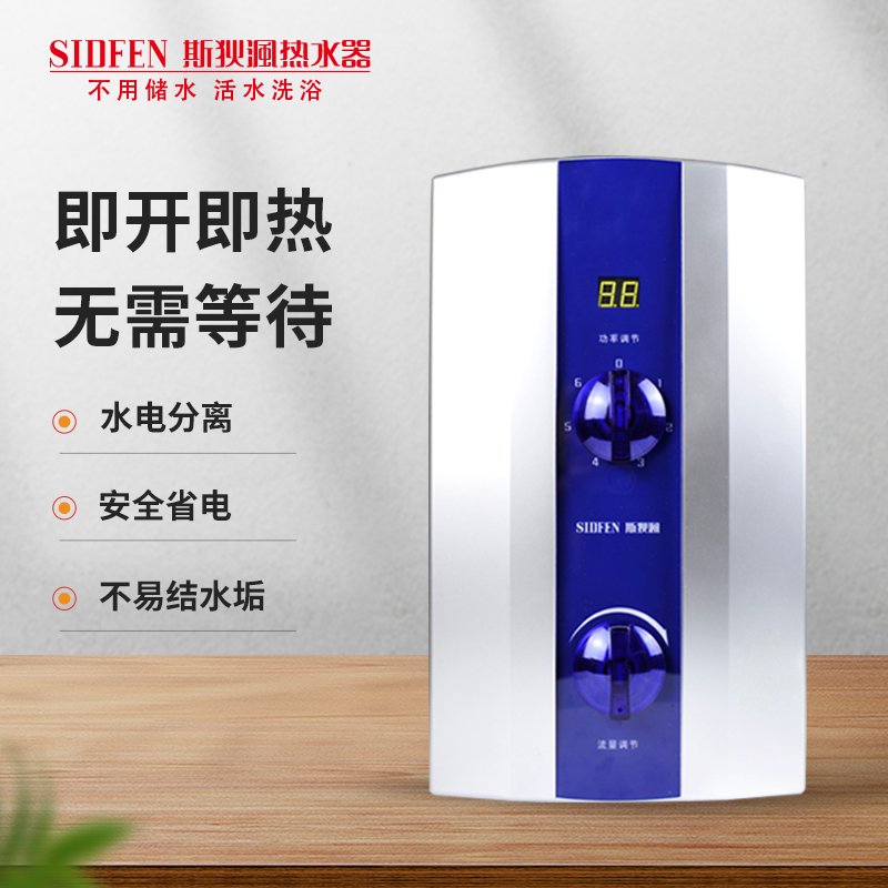 斯狄渢A8SE+即热式电热水器快速热热水器 免储水节能 8500W