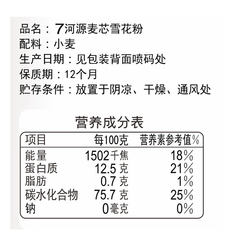 七河源 河套麦心雪花粉2.5kg