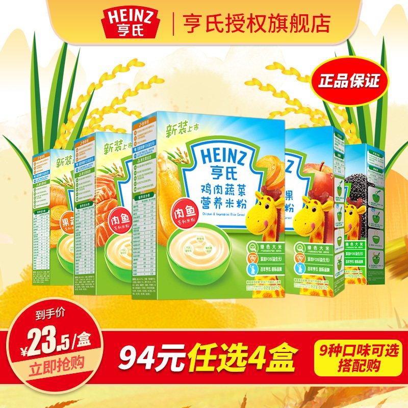 亨氏(Heinz)强化铁锌钙营养米粉225g