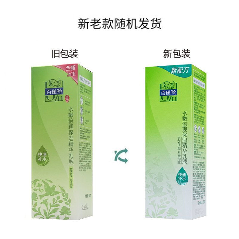 百雀羚(PECHOIN)水嫩倍现保湿精华乳液100ml