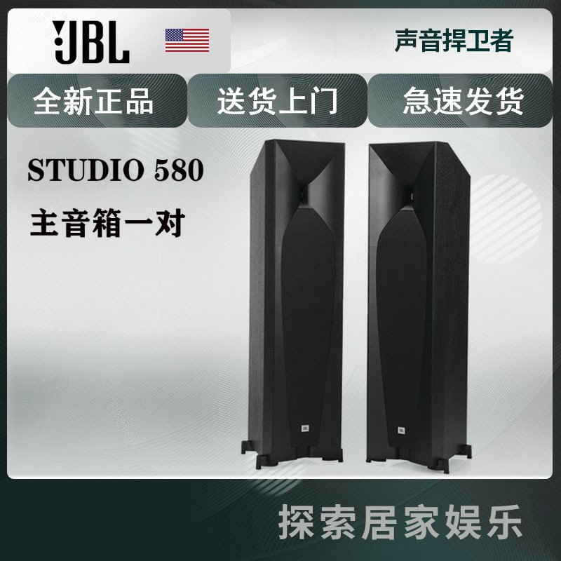 JBL STUDIO 580BK STIDUO 5系列主音箱 (黑色)