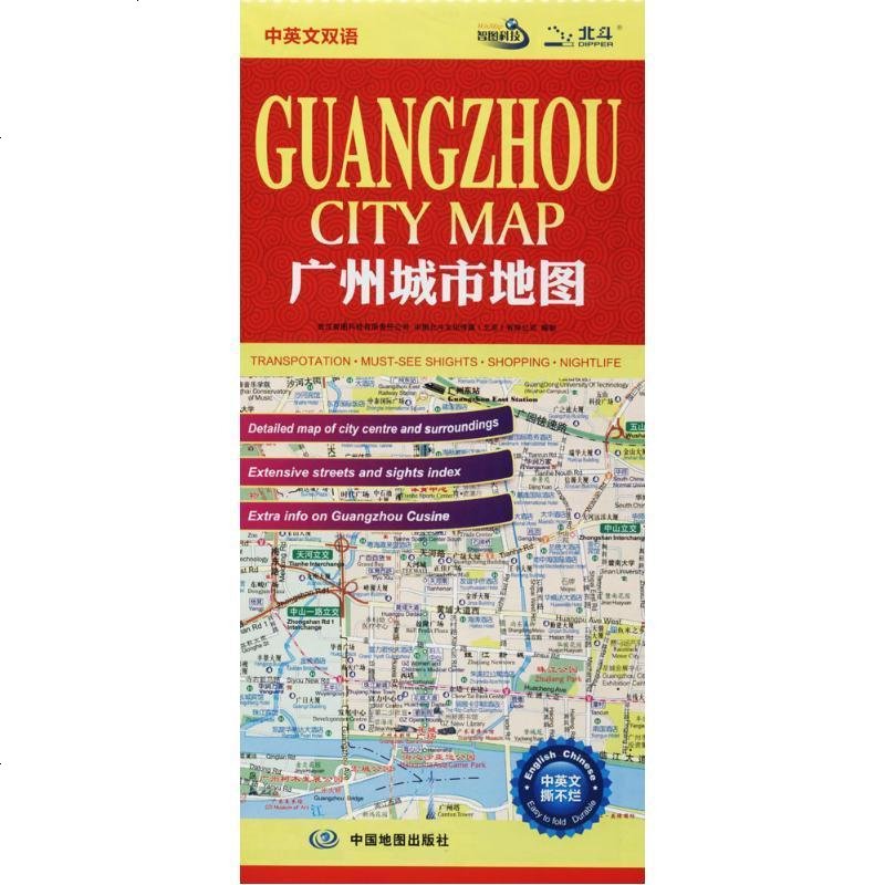 2013GUANGZHOU CITY MAP 广州城市地图（中英文双语）