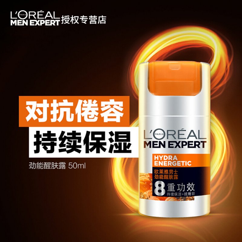 欧莱雅(L'OREAL)男士劲能醒肤露8重功效 50ml