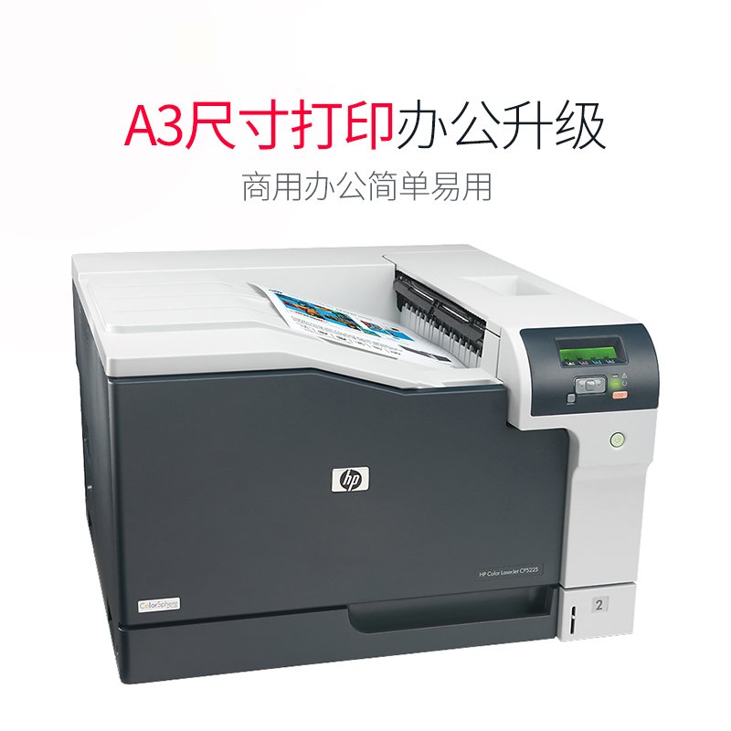 HP 彩色 激光打印机 Color LaserJet CP5225