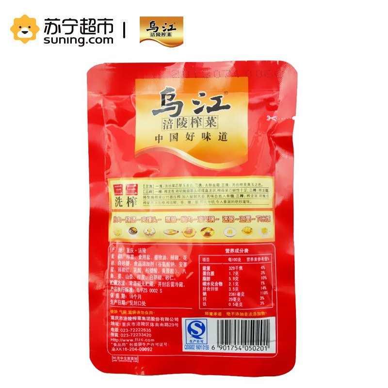 乌江红油榨菜麻辣味80g