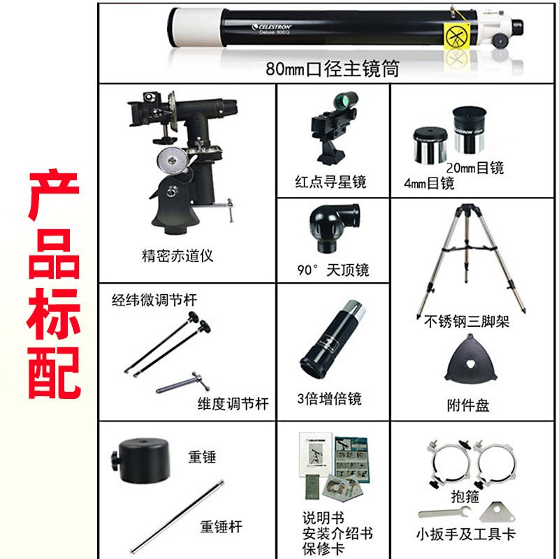 钢脚三脚架 赠送好礼 星特朗天文望远镜 80 DX入门天文望远镜