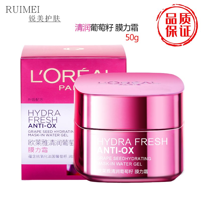 欧莱雅(L'OREAL)清润葡萄籽 膜力霜50ML