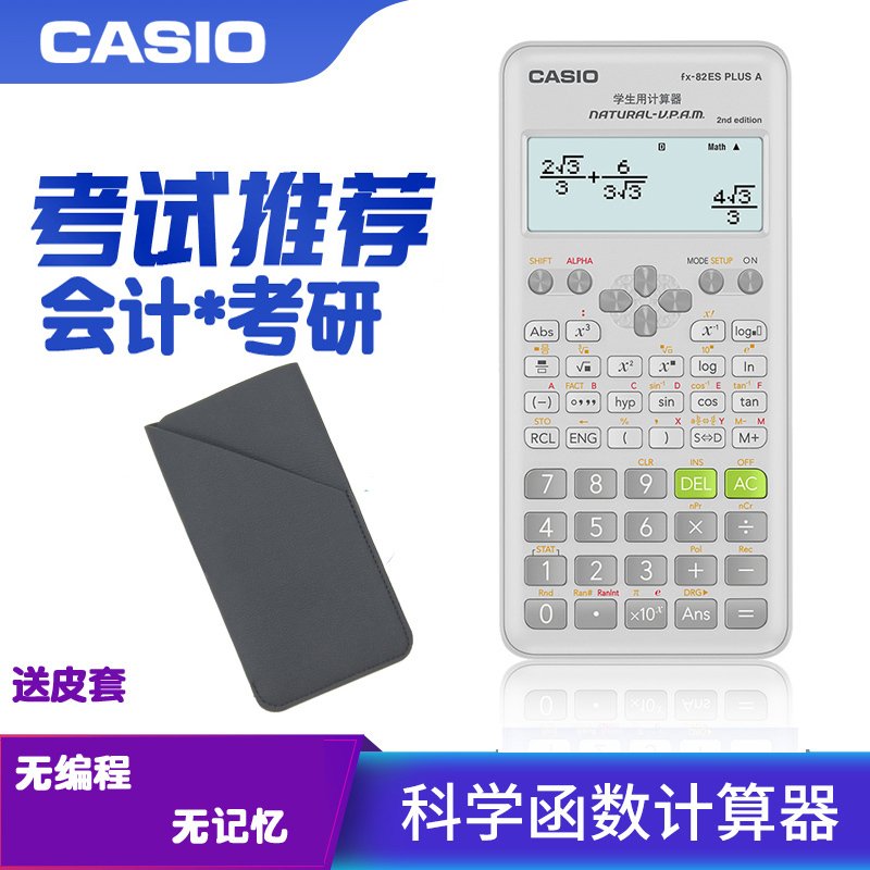 Casio卡西欧FX-82ES PLUS A学生函数计算器 fx82es 中高考适用 白色