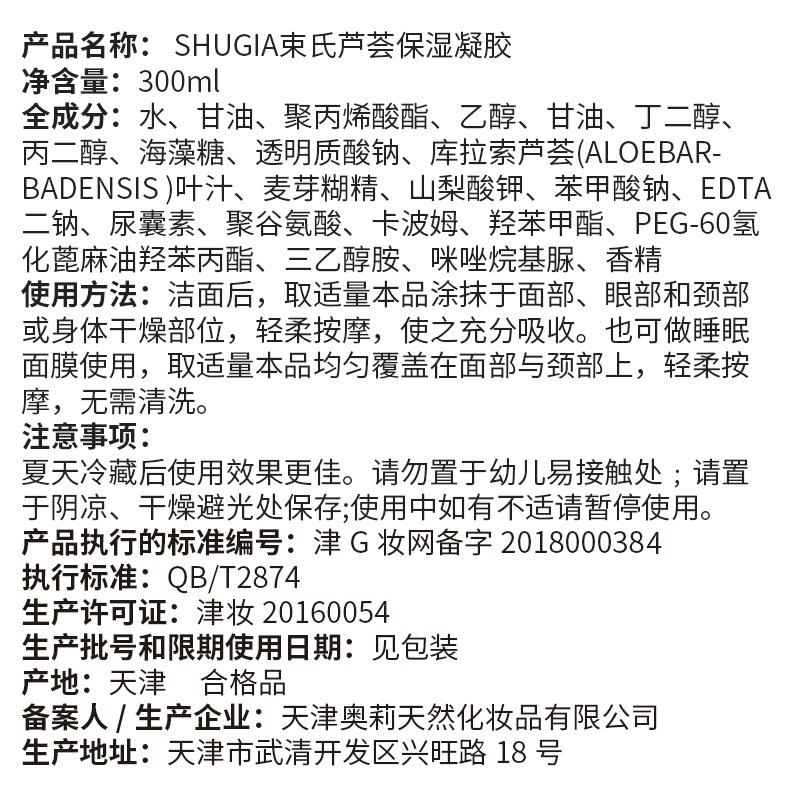 束氏芦荟保湿凝胶(92%)300ml芦荟胶厂家包邮