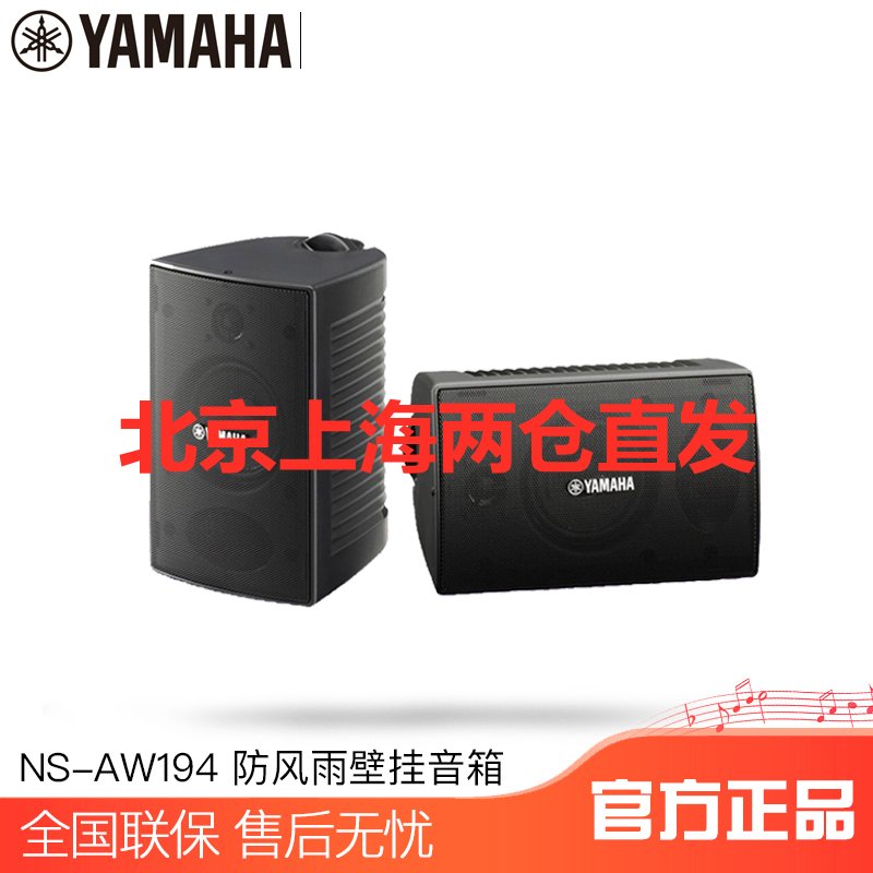 雅马哈(YAMAHA) NS-AW194 白色 定制音箱