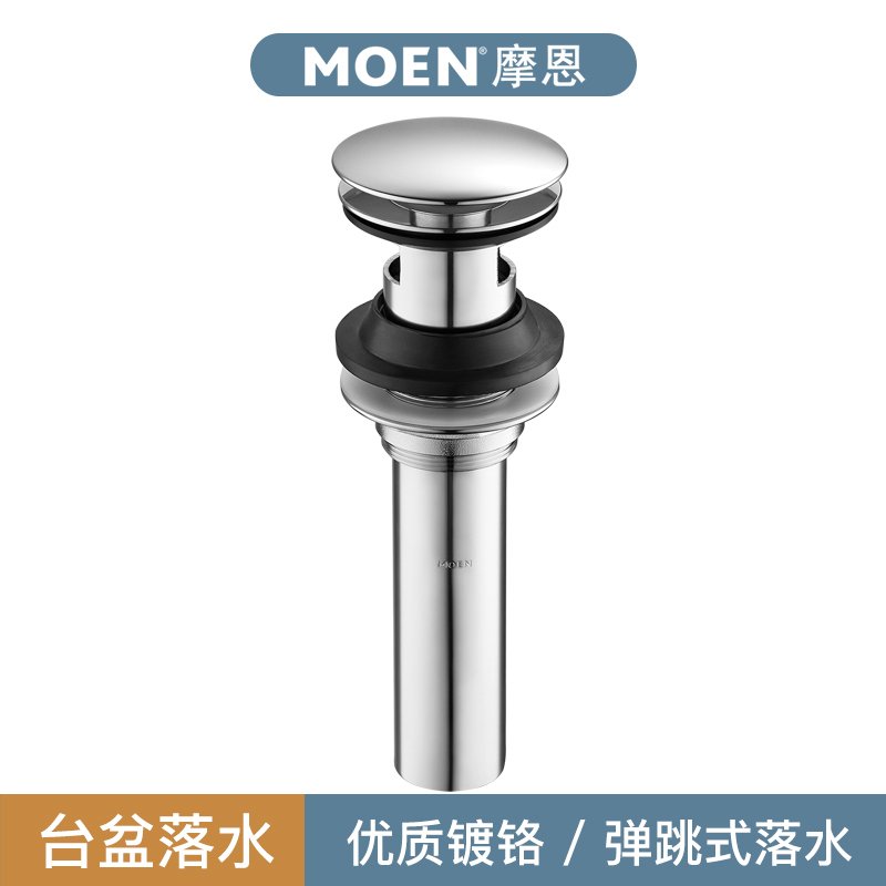 MOEN/摩恩 弹跳式面盆落水 21040 有溢水孔 铜镀铬优质卫浴配件