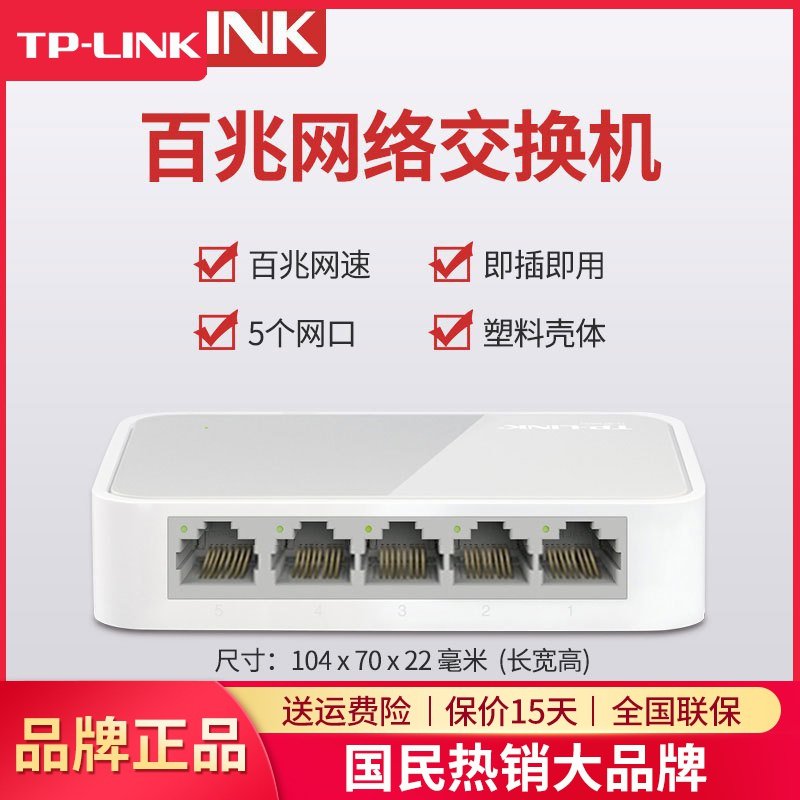 TP-LINK5口交换机TL-SF1005+