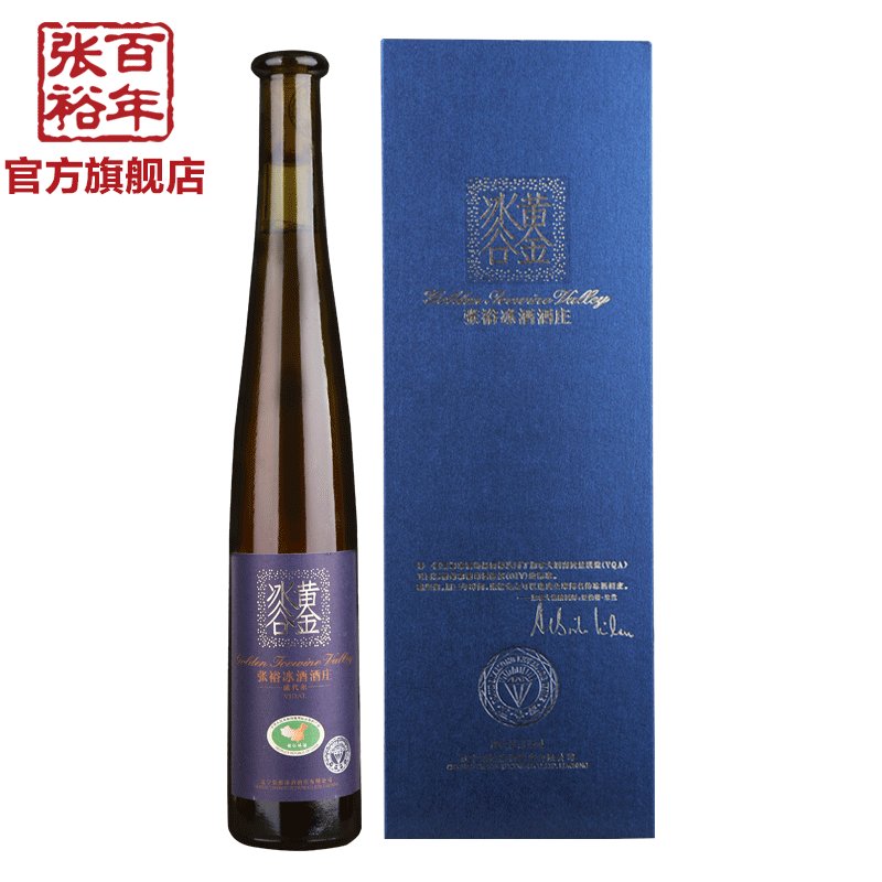 张裕黄金冰谷冰酒酒庄蓝钻级威代尔冰葡萄酒50008002