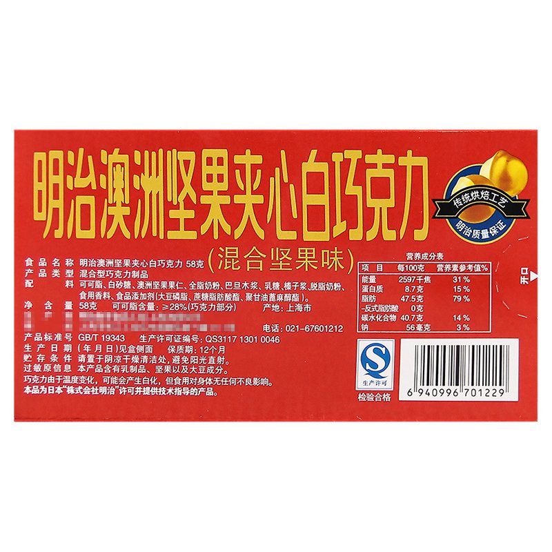 明治巴旦木夹心巧克力80g盒装休闲零食喜糖果 巴旦木夹心巧克力