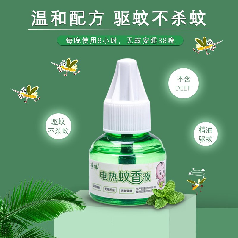 乾越(qianyue)电热蚊香液 家用插电式送加热器无味驱蚊水灭蚊液体2器4瓶液套装