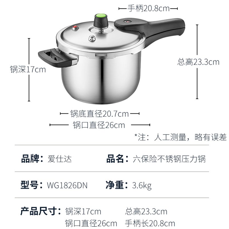 爱仕达 高压锅燃气26cm 304不锈钢电磁炉压力锅 六保险/不挑炉灶 大容量 WG1826DN