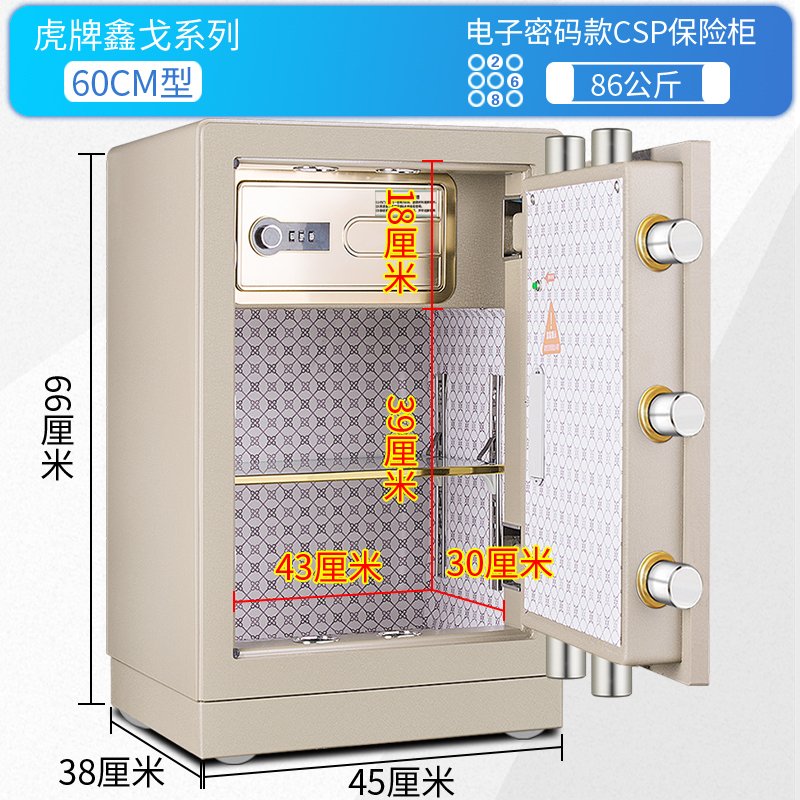 虎牌tiger保险柜办公保险箱家用3C认证66厘米高FDG-A1/D60 送货上楼 全钢电子保险箱/柜