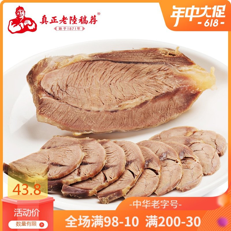 原味牛腱200g/袋