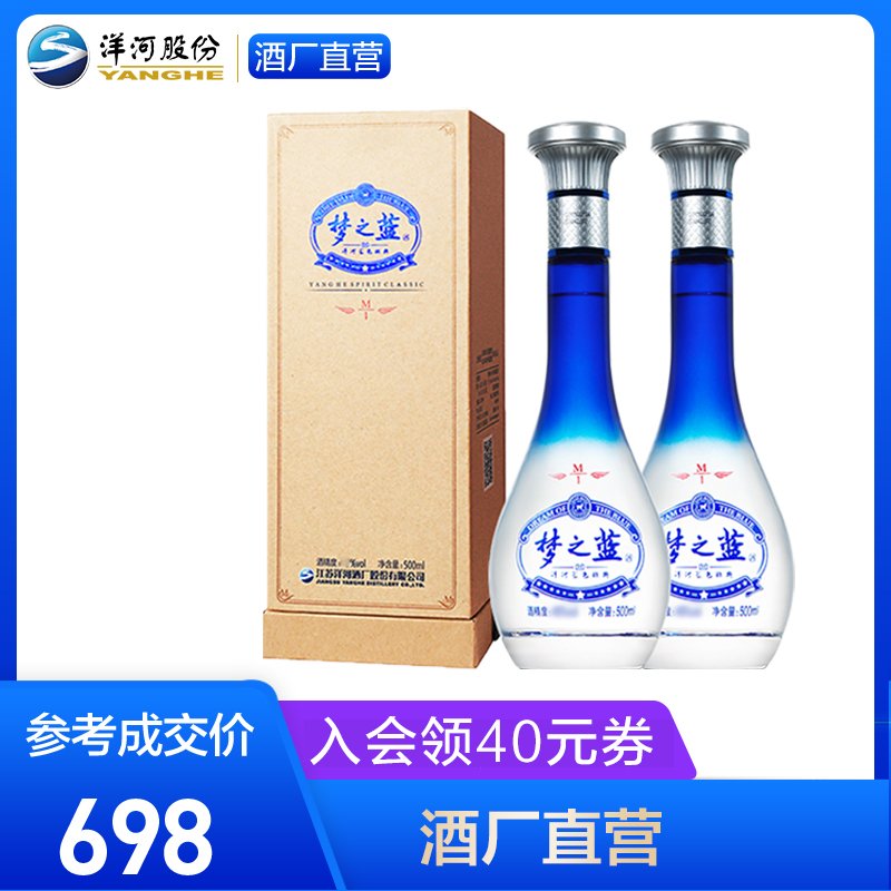 洋河梦之蓝M1 45度500ml*2瓶 洋河官方旗舰店