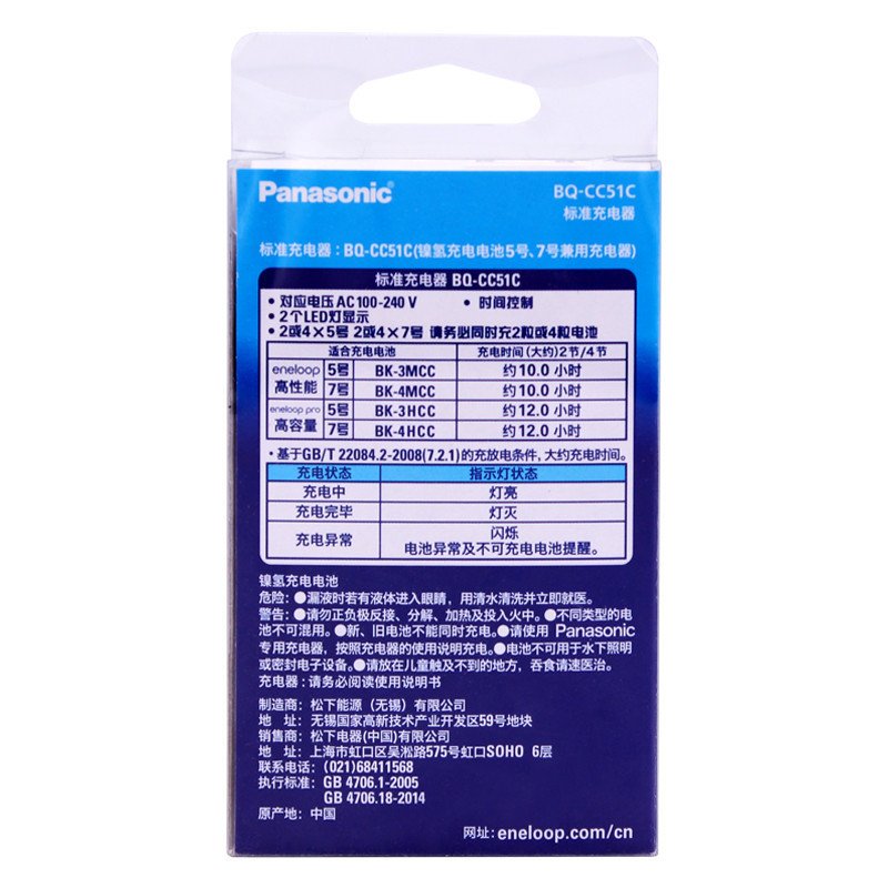 松下 爱乐普 BQ-CC51C 标准充电器 BQ-CC18C升级版 适用5号/7号电池 通用型