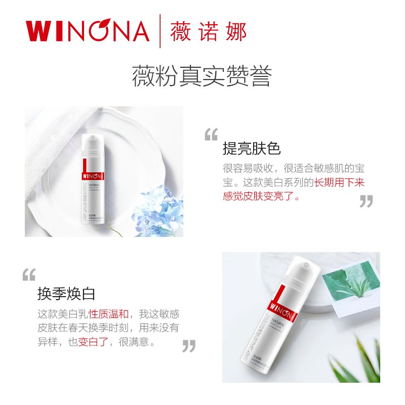 winona薇诺娜熊果苷美白保湿精华乳50g