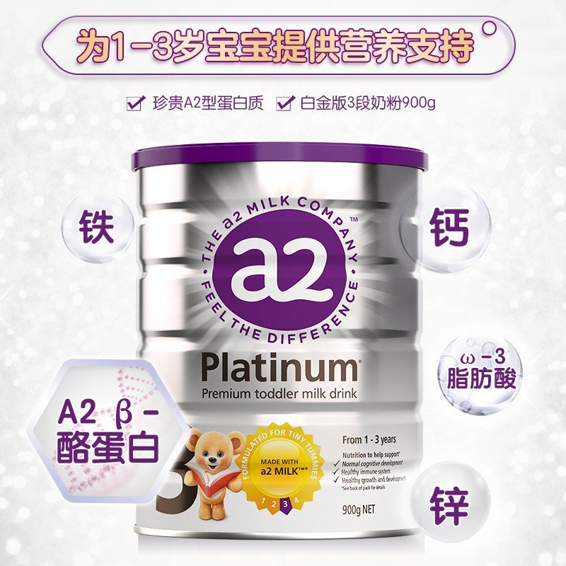 新西兰a2白金婴儿奶粉3段900g