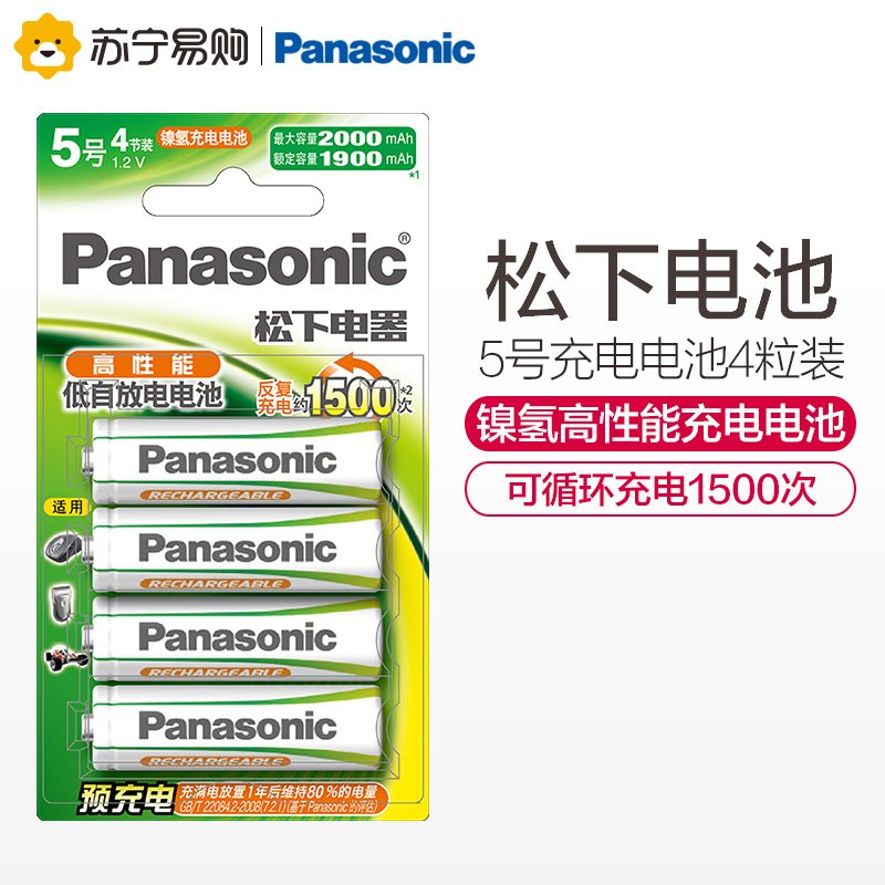 松下Panasonic镍氢EVOLTA 充电电池HHR-3MRC/4B内含4粒5号电池1.2VAAA 2000毫安 通用