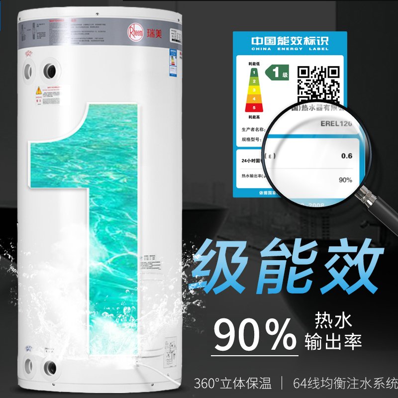 瑞美 电热水器立式120L储水式EREL120