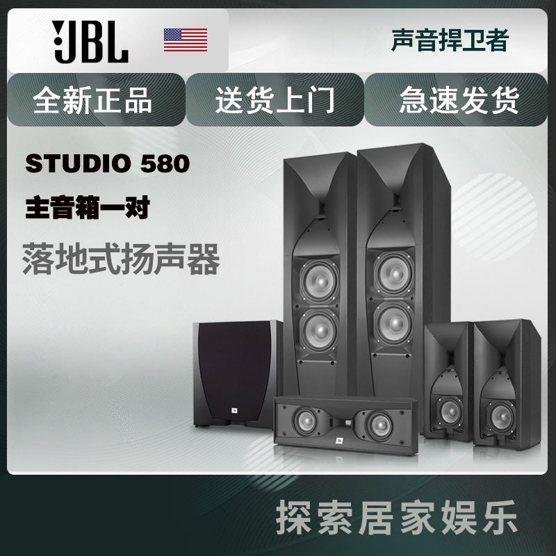 JBL STUDIO 580/SUB550P/530CH/520C/RX-V1079 5.1家庭影院功放音响套装