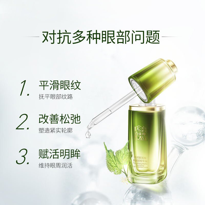 百雀羚(PECHOIN) 肌初赋活抚痕眼部精华液20ml