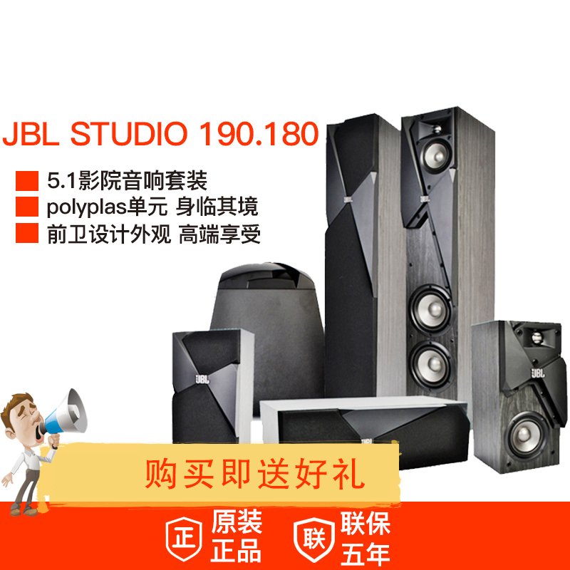 JBL STUDIO 190套装 家庭影院 hifi音响 5.1影院发烧客厅木质环绕音箱 低音炮