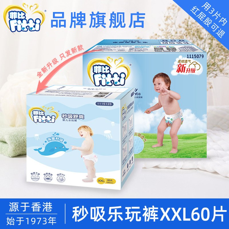 FITTI菲比乐玩裤婴儿拉拉裤加加大码XXL30*2包【15KG-28KG】-2