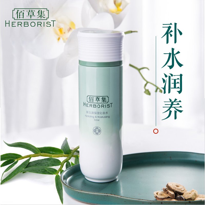 佰草集新玉润保湿菁华水150ml春季深层补水保湿爽肤水化妆水