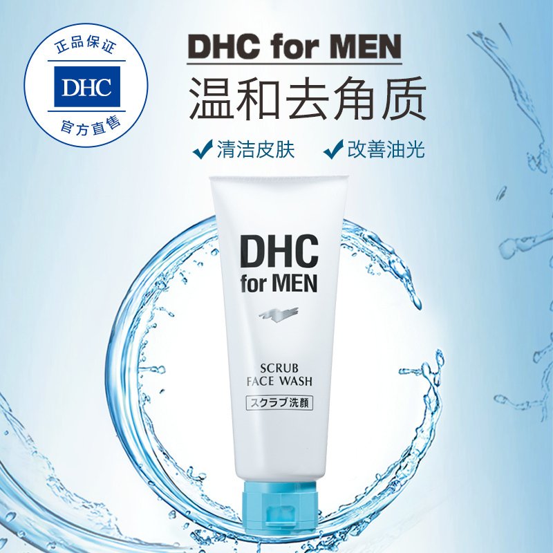 DHC 男士磨砂洁面膏 140g