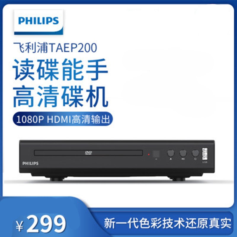 Philips/飞利浦 DVP2886/93 全高清DVD EVD影碟机播放机播放器