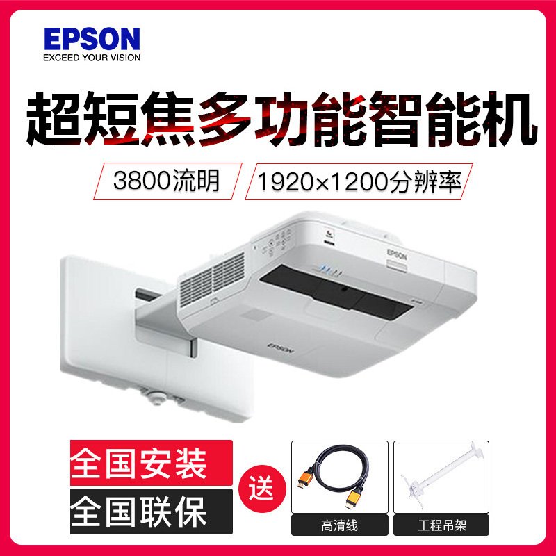 爱普生(EPSON) CB-575WI 超短焦互动投影机投影仪