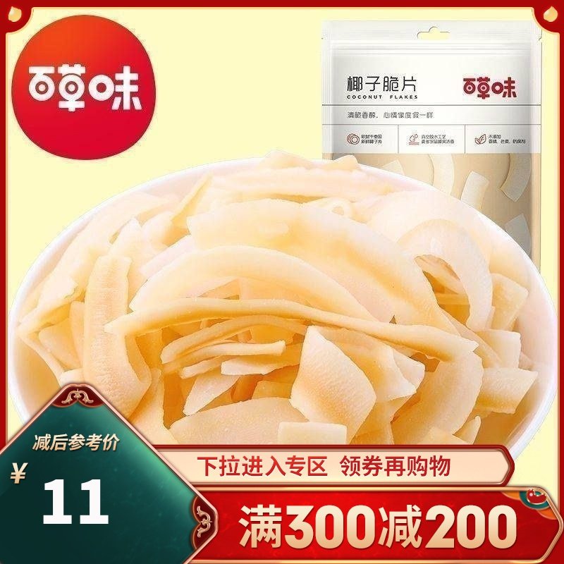 新品【百草味-椰子脆片80g】 海南特产 蜜饯椰子干休闲零食果脯饼干水果干果蔬干