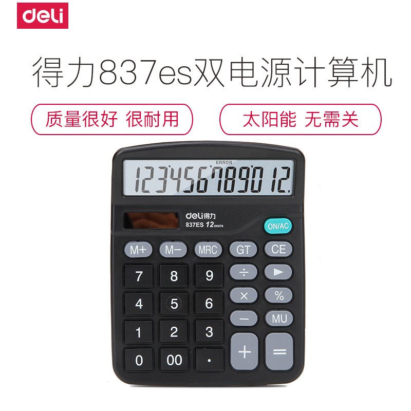 得力837ES桌面计算器