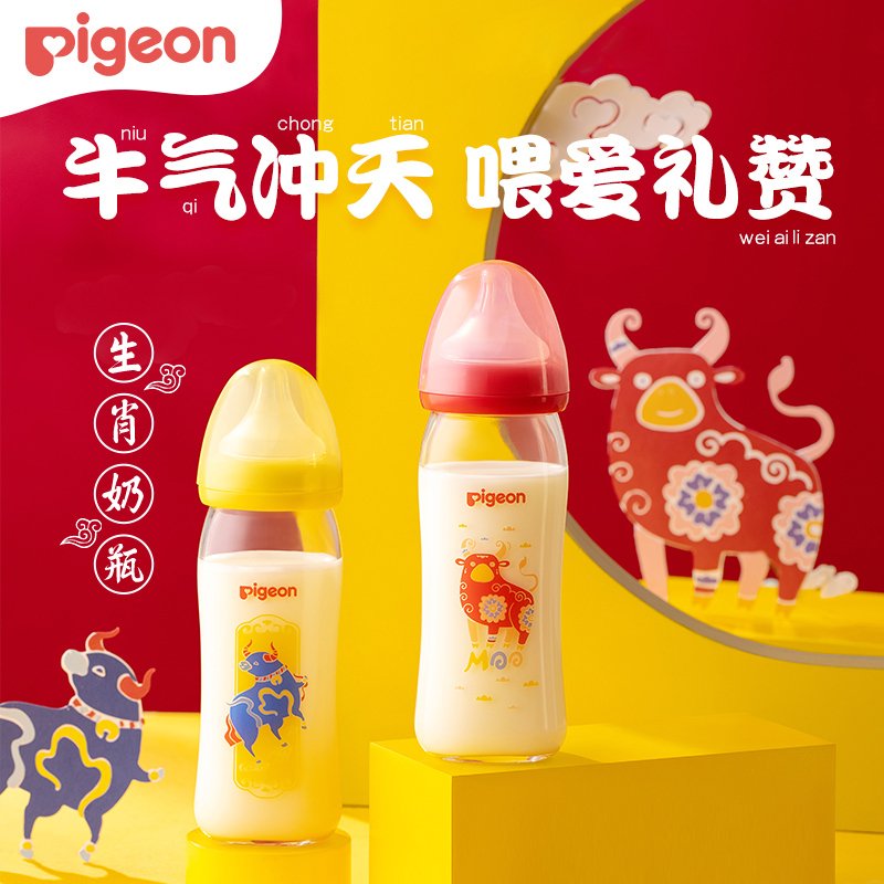 贝亲Pigeon 宽口玻璃奶瓶240ml臻品生肖彩绘玻璃奶瓶 限量纪念款 PL398 牛年黄色