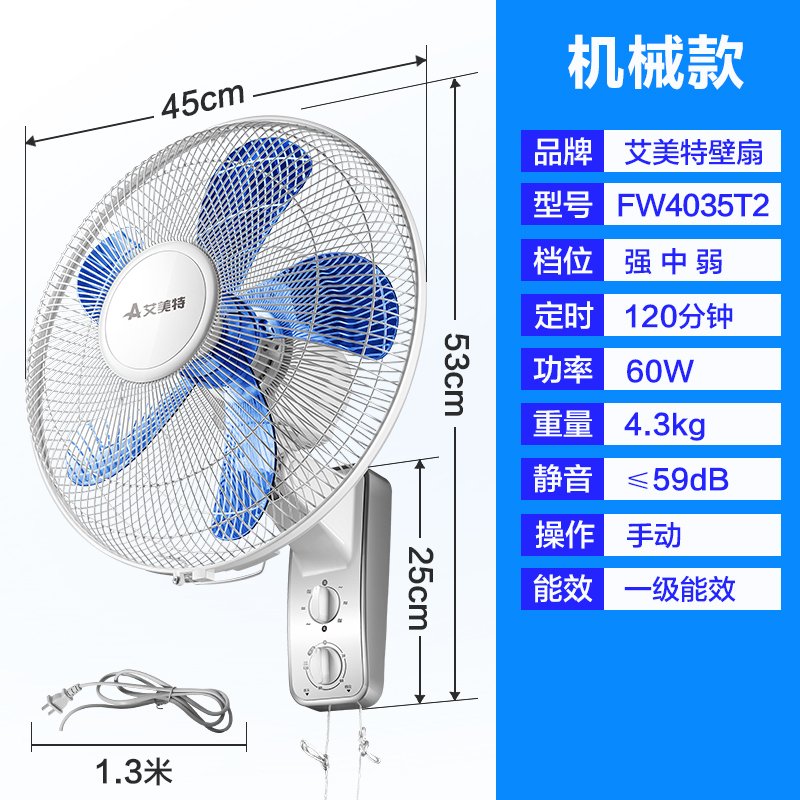 艾美特壁扇挂壁式电风扇定时壁扇宿舍静音家用电风扇墙壁吊扇16寸工程扇FW4035T2