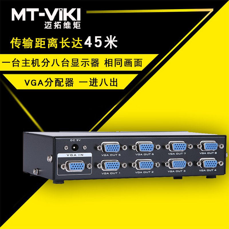 迈拓维矩 MT-3508 高清 8口 VGA分配器 电脑接电视/投影仪 工程级