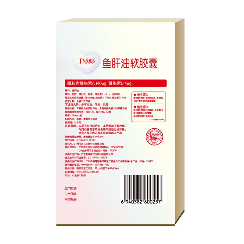 丹吉儿牌鱼肝油软胶囊 (蓝帽）400mg/粒*10粒/板*2板