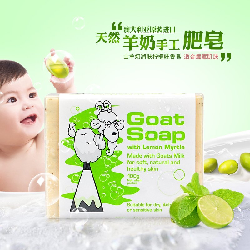 Goat Soap 手工山羊奶皂 100g 柠檬香桃叶味（3块装）