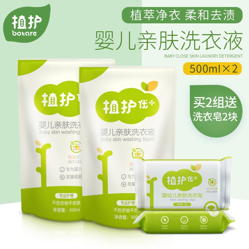 植护婴儿亲肤洗衣液500ml*2袋装