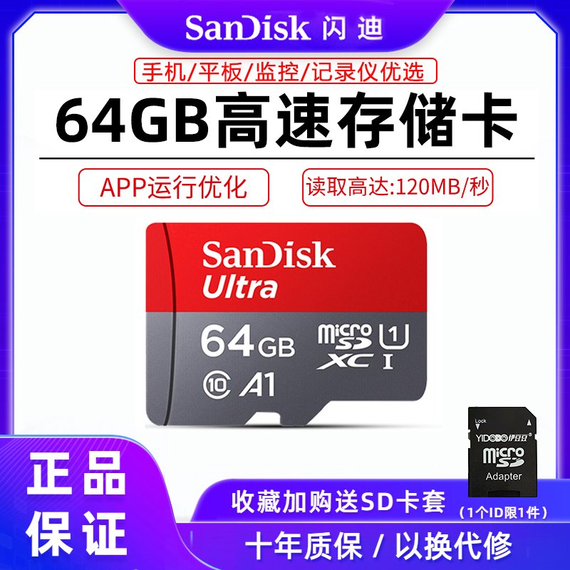 SanDisk闪迪A1 64GB TF卡microSD高速手机内存卡CLASS 10存储卡64g平板内存卡读120M/S