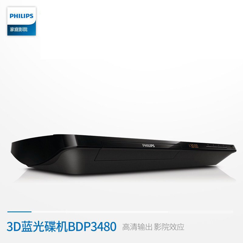 Philips/飞利浦 BDP3480/93 3D高清蓝光碟机DVD影碟机播放器碟机