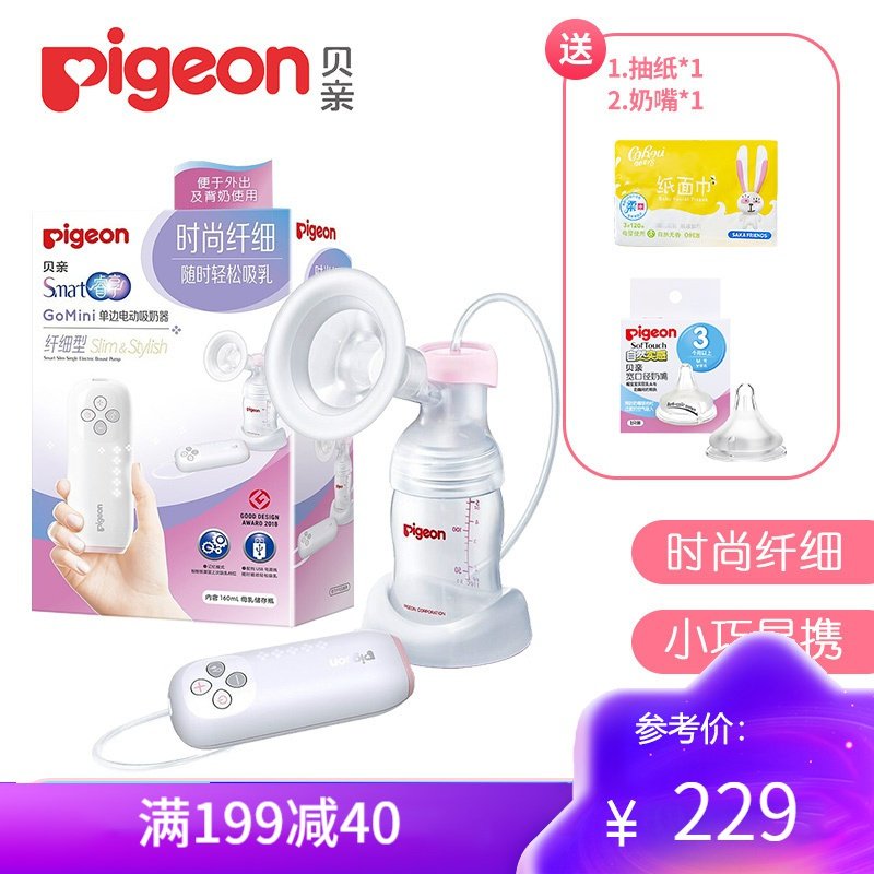 贝亲Pigeon纤细型电动吸奶器 单边型吸乳器QA57